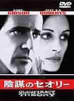 陰謀のセオリー　USオリジナル映画ポスター 03114『陰謀のセオリー』B2判映画ポスター非売品劇場公開時